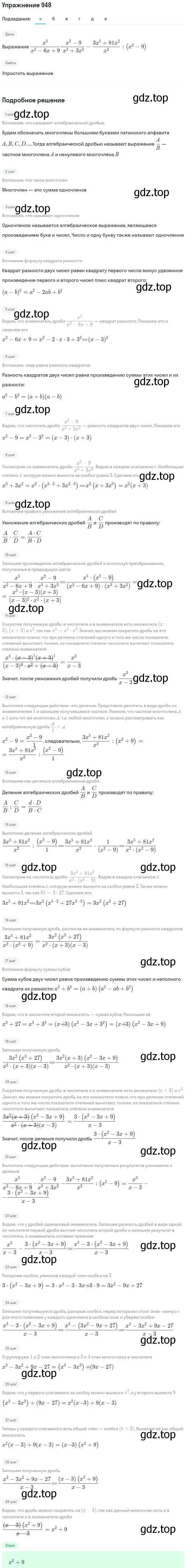 Решение номер 948 (страница 246) гдз по алгебре 7 класс Никольский, Потапов, учебник