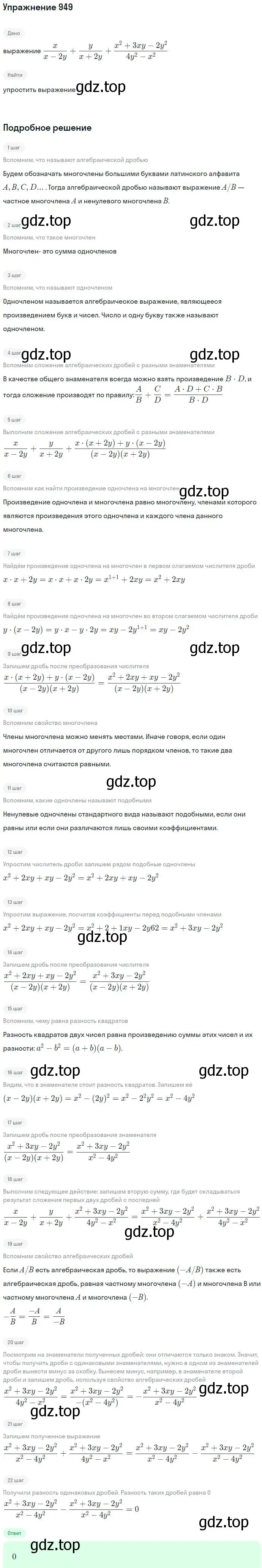 Решение номер 949 (страница 247) гдз по алгебре 7 класс Никольский, Потапов, учебник