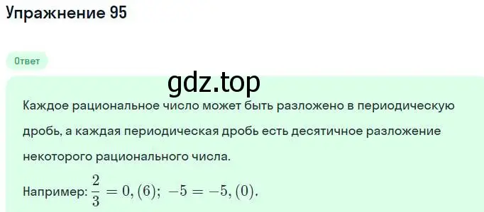 Решение номер 95 (страница 27) гдз по алгебре 7 класс Никольский, Потапов, учебник