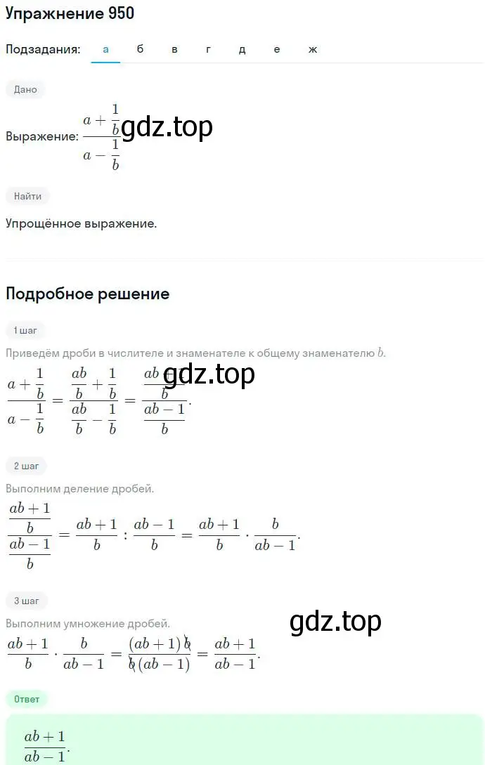 Решение номер 950 (страница 247) гдз по алгебре 7 класс Никольский, Потапов, учебник