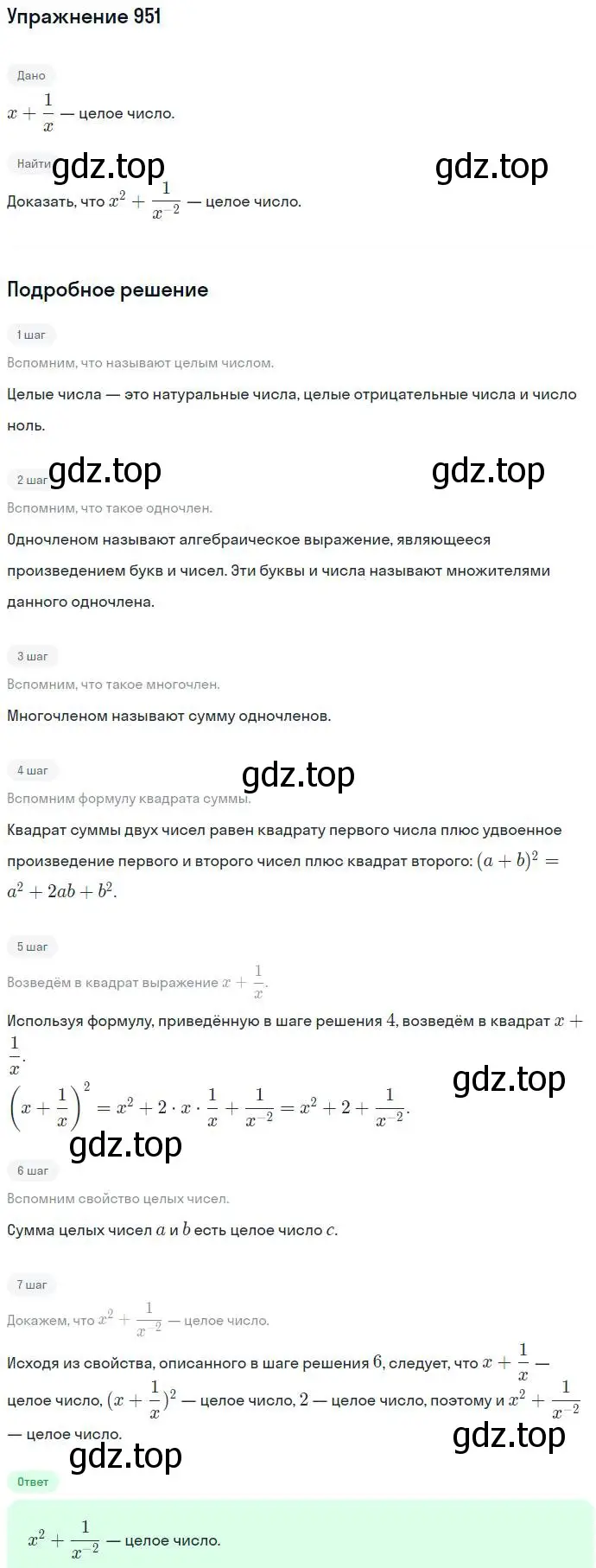 Решение номер 951 (страница 247) гдз по алгебре 7 класс Никольский, Потапов, учебник