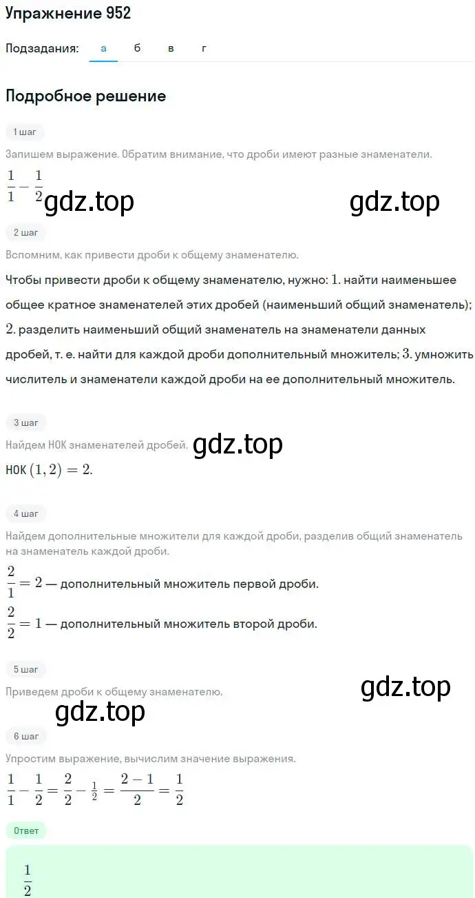 Решение номер 952 (страница 247) гдз по алгебре 7 класс Никольский, Потапов, учебник