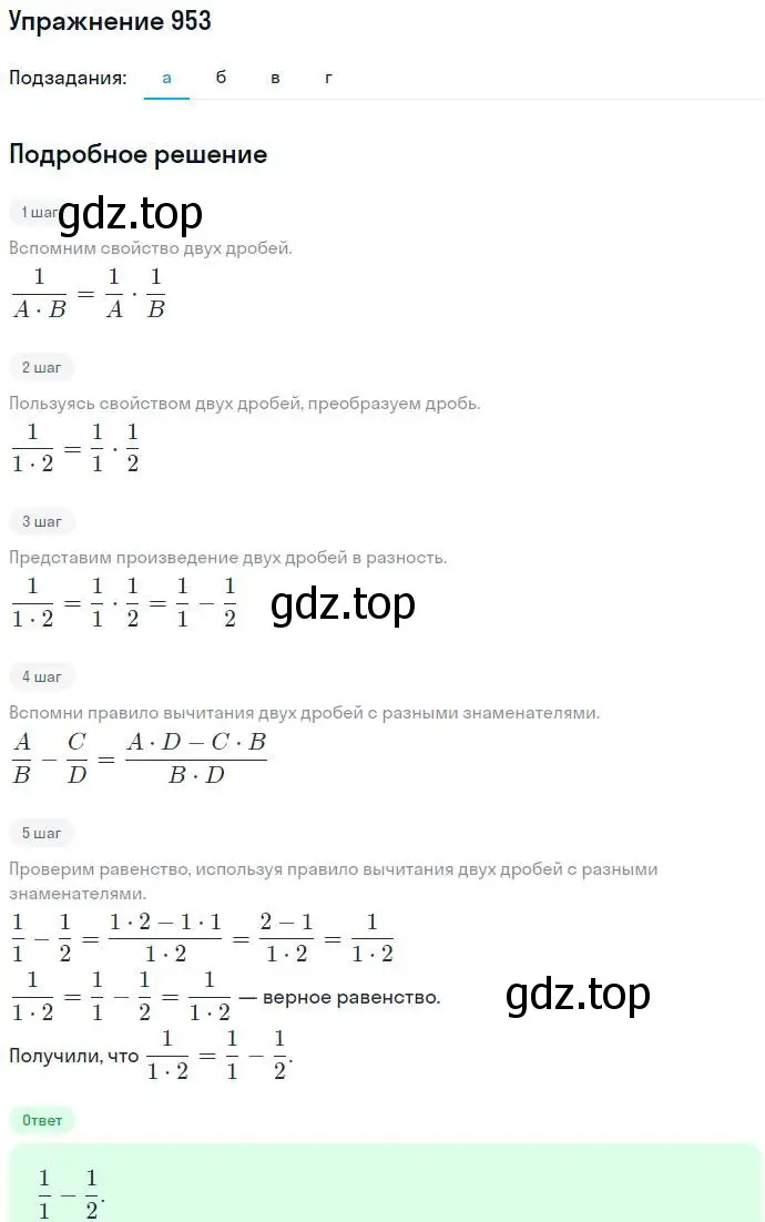 Решение номер 953 (страница 247) гдз по алгебре 7 класс Никольский, Потапов, учебник