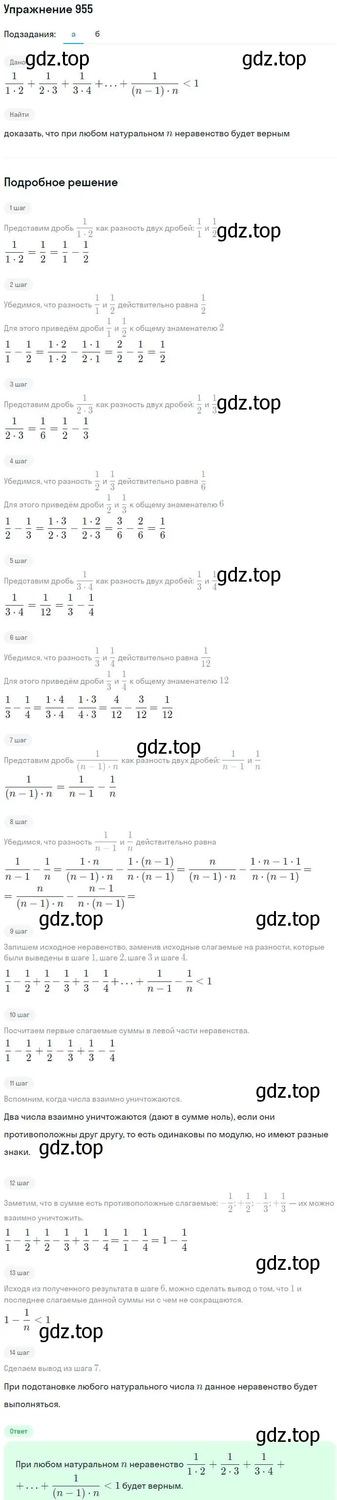 Решение номер 955 (страница 248) гдз по алгебре 7 класс Никольский, Потапов, учебник