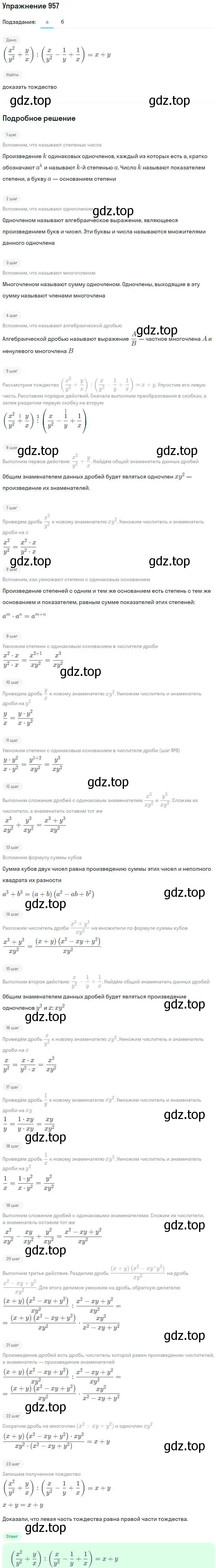 Решение номер 957 (страница 248) гдз по алгебре 7 класс Никольский, Потапов, учебник