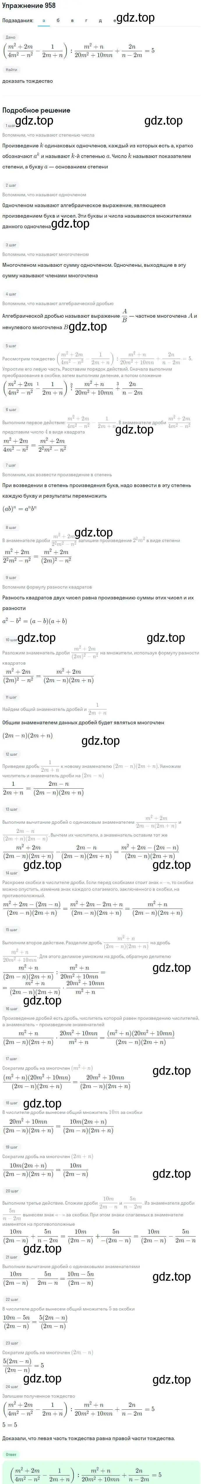 Решение номер 958 (страница 248) гдз по алгебре 7 класс Никольский, Потапов, учебник