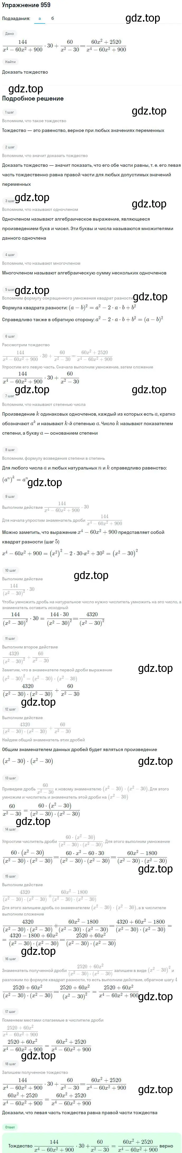 Решение номер 959 (страница 249) гдз по алгебре 7 класс Никольский, Потапов, учебник