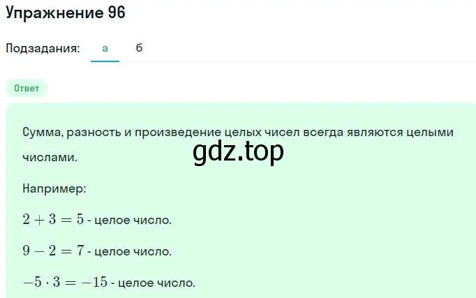 Решение номер 96 (страница 27) гдз по алгебре 7 класс Никольский, Потапов, учебник