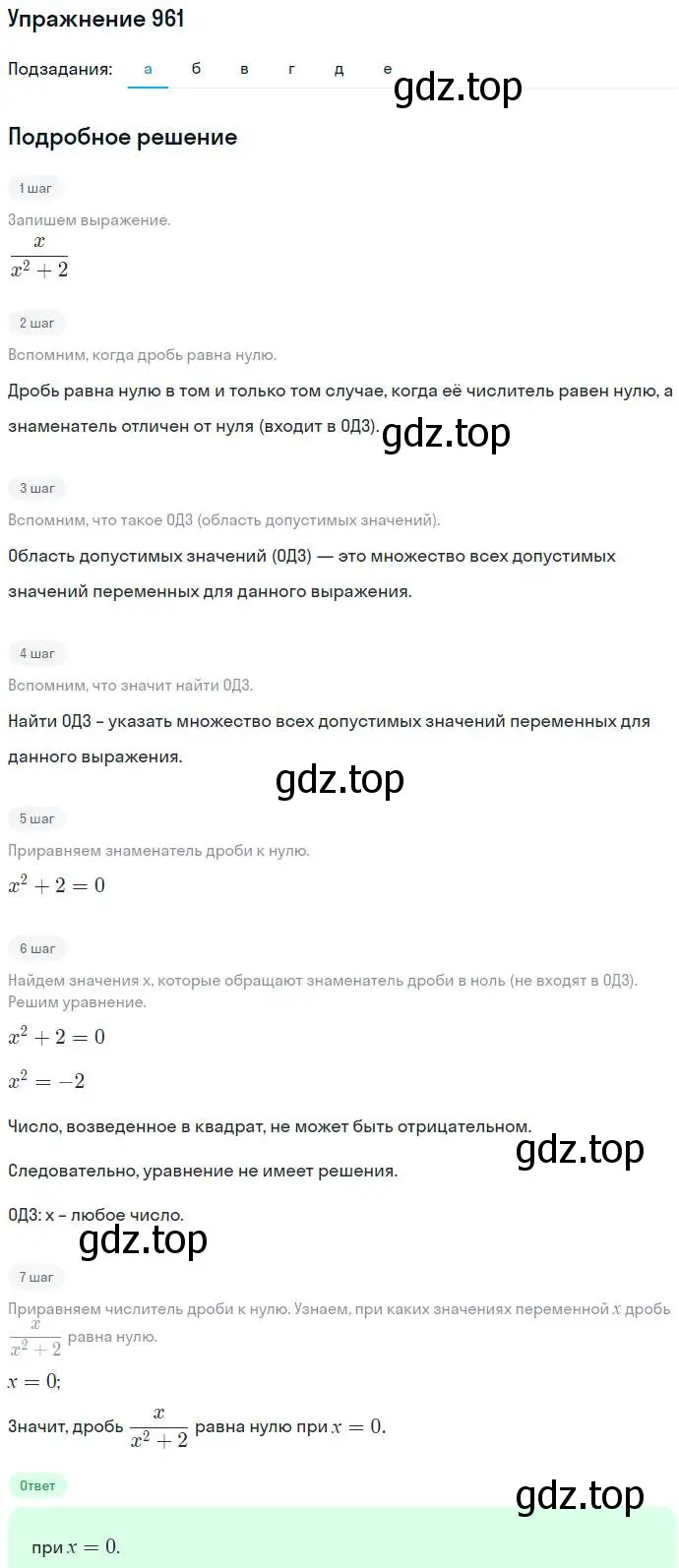 Решение номер 961 (страница 249) гдз по алгебре 7 класс Никольский, Потапов, учебник