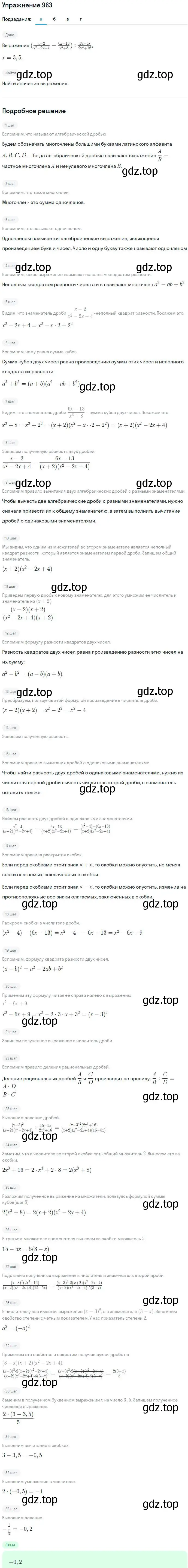 Решение номер 963 (страница 249) гдз по алгебре 7 класс Никольский, Потапов, учебник