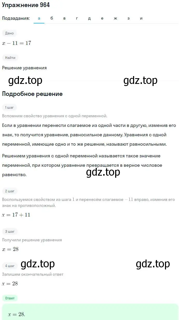 Решение номер 964 (страница 249) гдз по алгебре 7 класс Никольский, Потапов, учебник