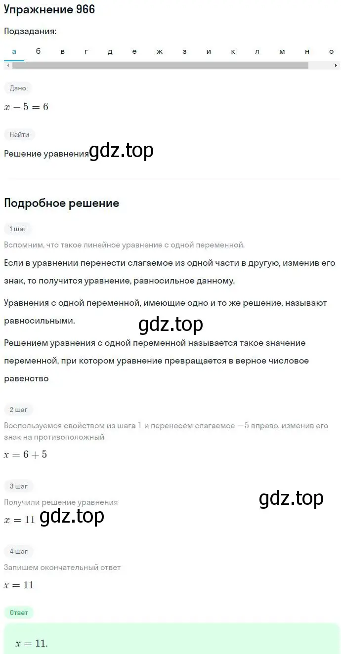 Решение номер 966 (страница 250) гдз по алгебре 7 класс Никольский, Потапов, учебник