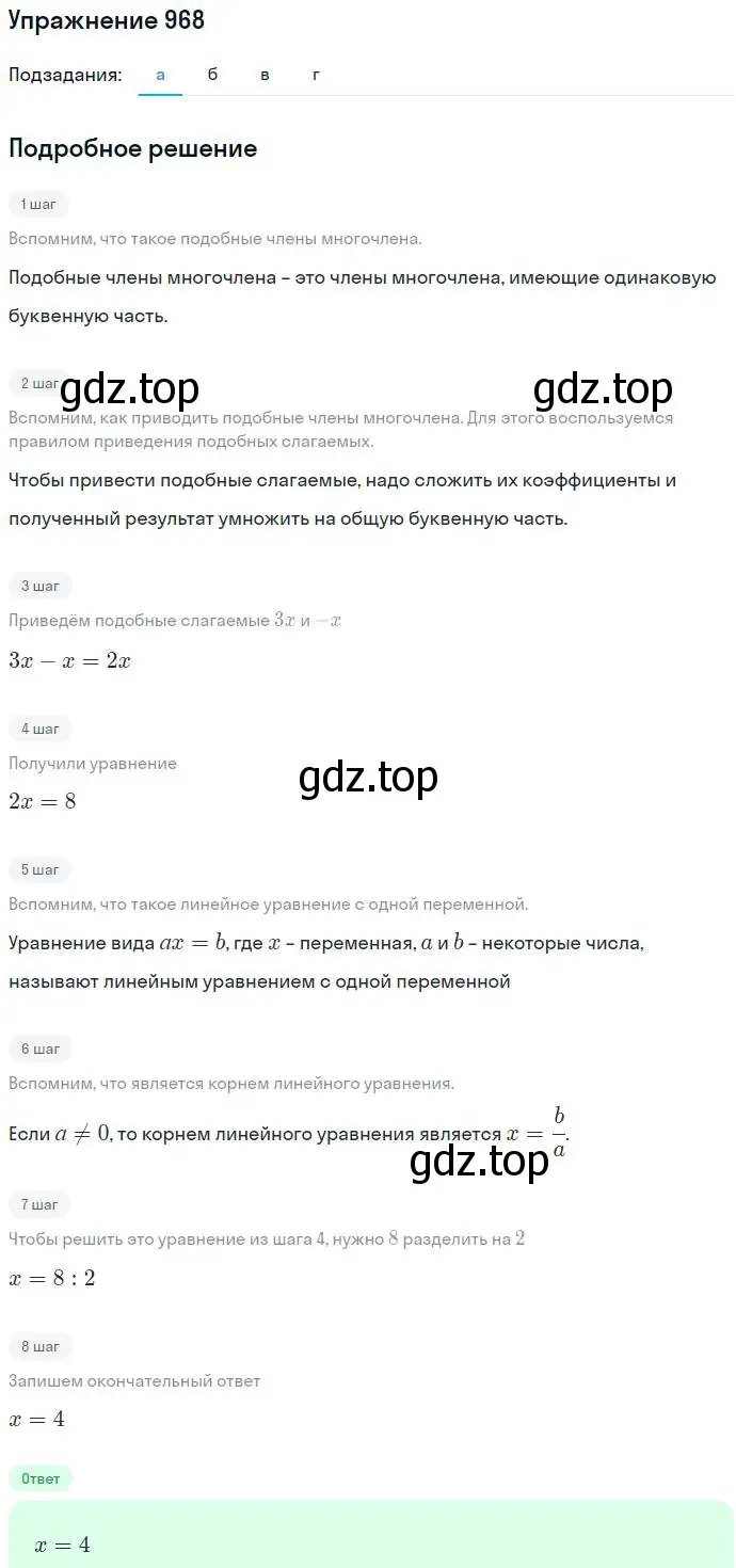 Решение номер 968 (страница 250) гдз по алгебре 7 класс Никольский, Потапов, учебник