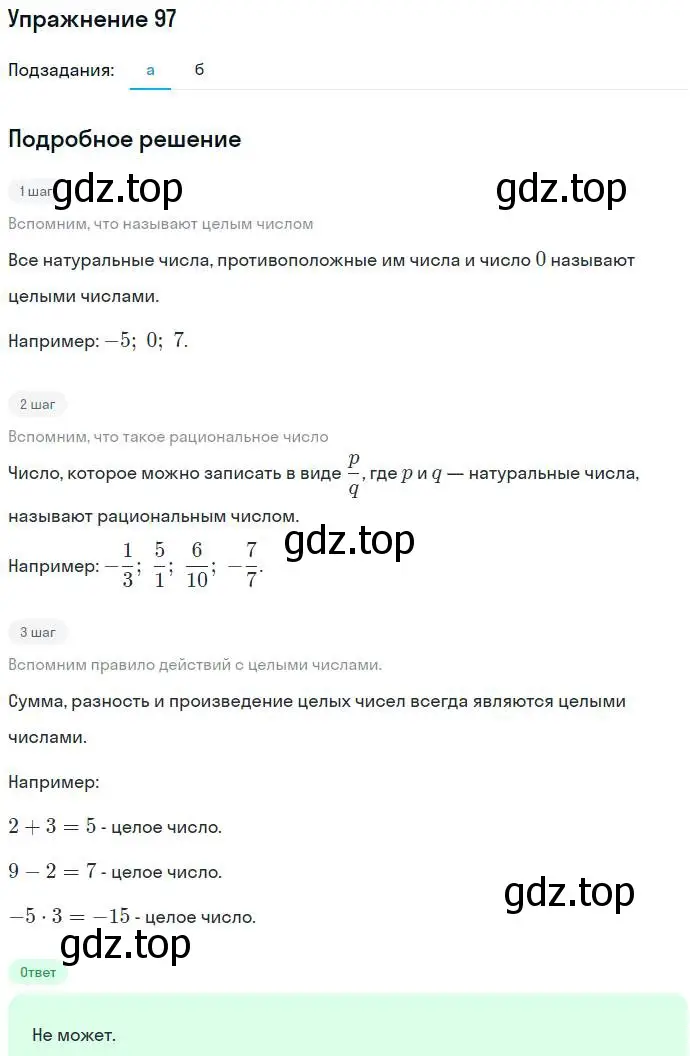 Решение номер 97 (страница 28) гдз по алгебре 7 класс Никольский, Потапов, учебник