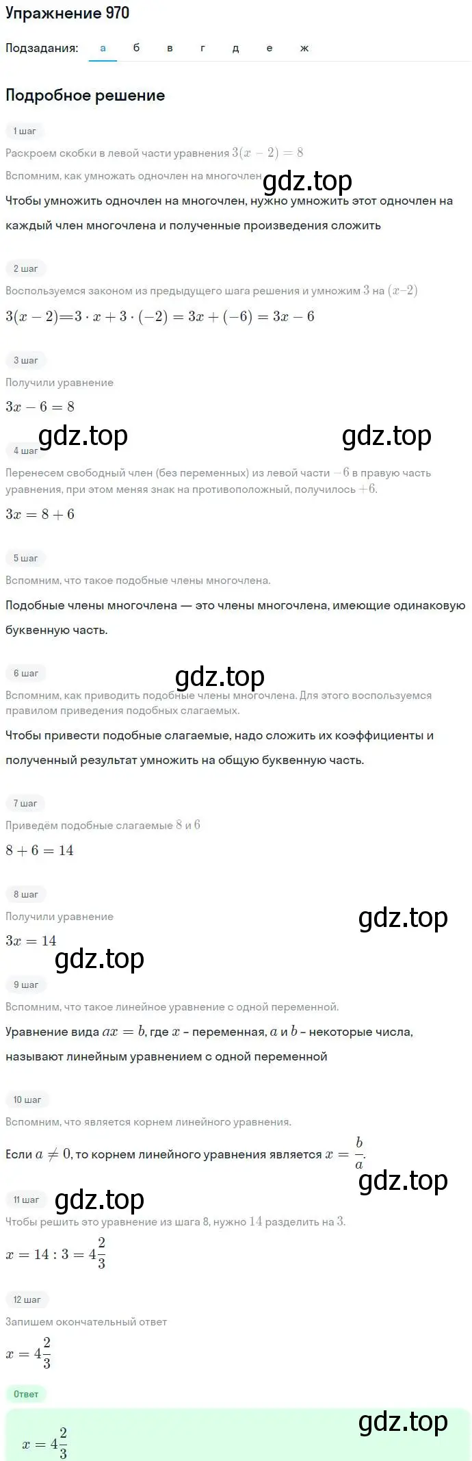 Решение номер 970 (страница 250) гдз по алгебре 7 класс Никольский, Потапов, учебник