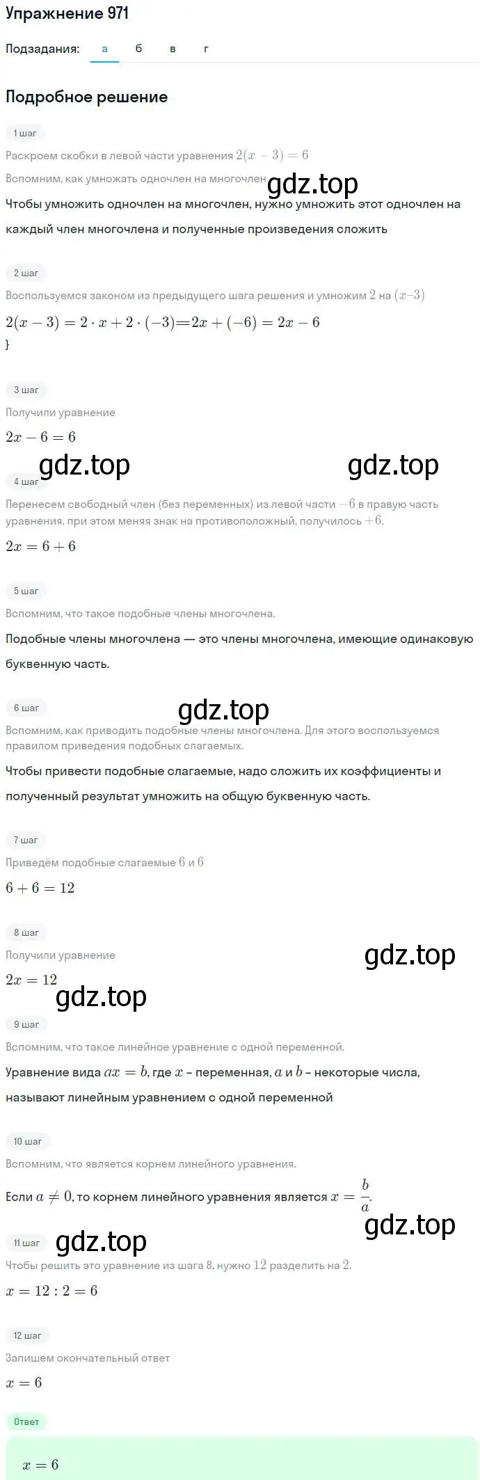 Решение номер 971 (страница 250) гдз по алгебре 7 класс Никольский, Потапов, учебник