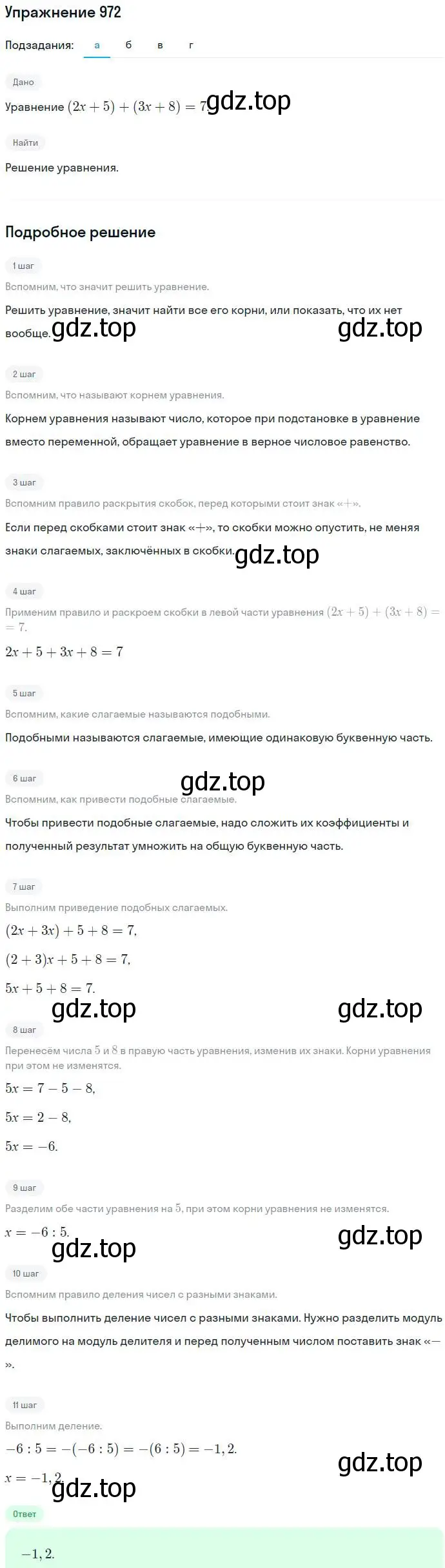 Решение номер 972 (страница 250) гдз по алгебре 7 класс Никольский, Потапов, учебник