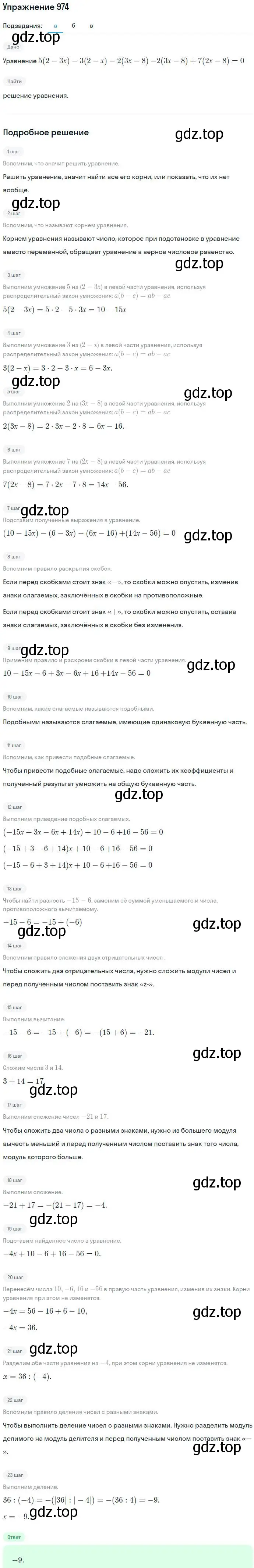 Решение номер 974 (страница 250) гдз по алгебре 7 класс Никольский, Потапов, учебник