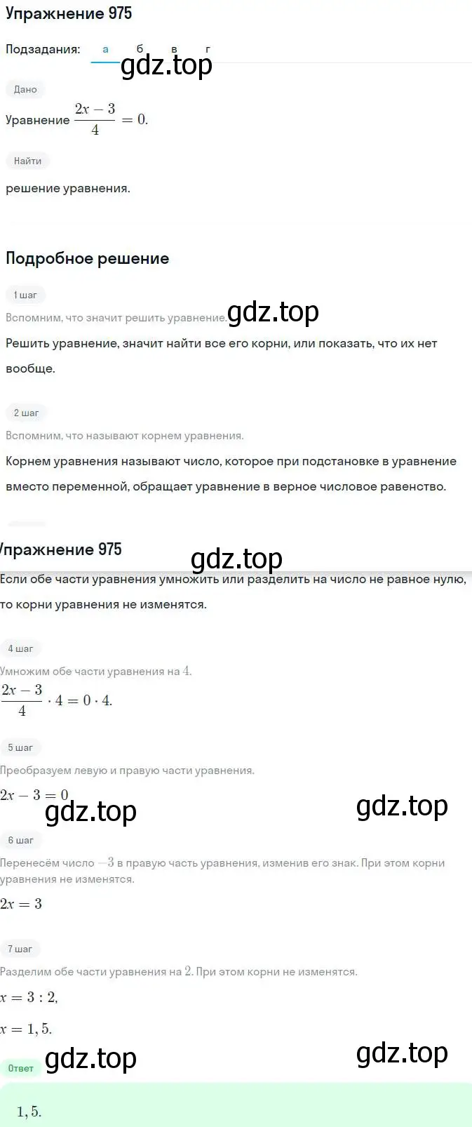 Решение номер 975 (страница 250) гдз по алгебре 7 класс Никольский, Потапов, учебник