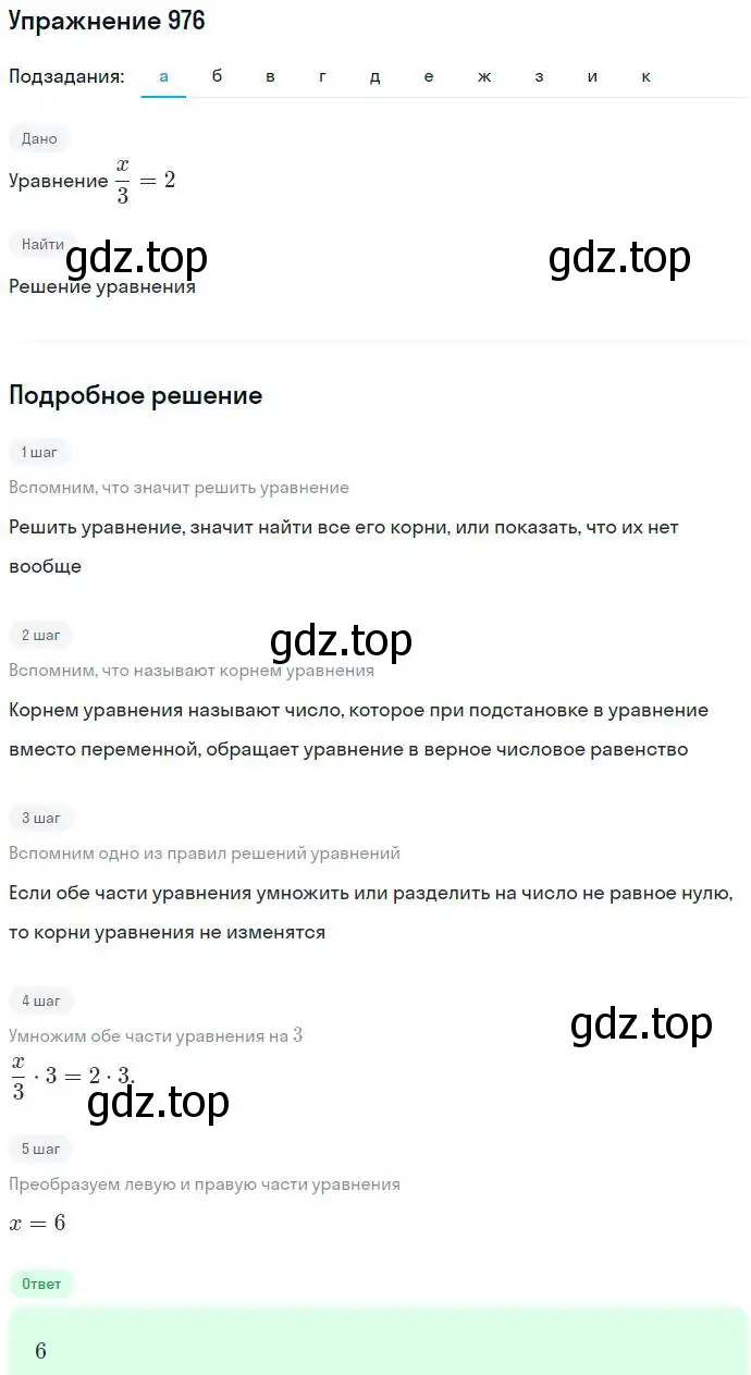 Решение номер 976 (страница 250) гдз по алгебре 7 класс Никольский, Потапов, учебник