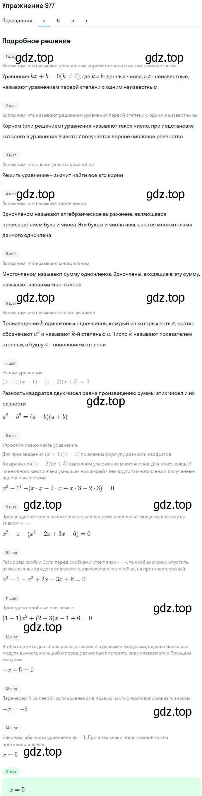 Решение номер 977 (страница 251) гдз по алгебре 7 класс Никольский, Потапов, учебник