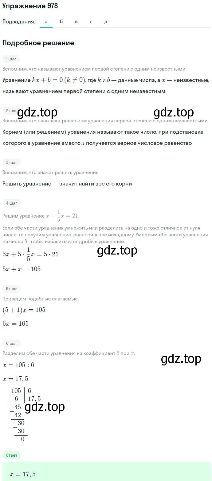 Решение номер 978 (страница 251) гдз по алгебре 7 класс Никольский, Потапов, учебник