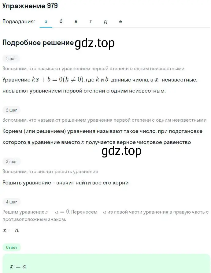 Решение номер 979 (страница 251) гдз по алгебре 7 класс Никольский, Потапов, учебник