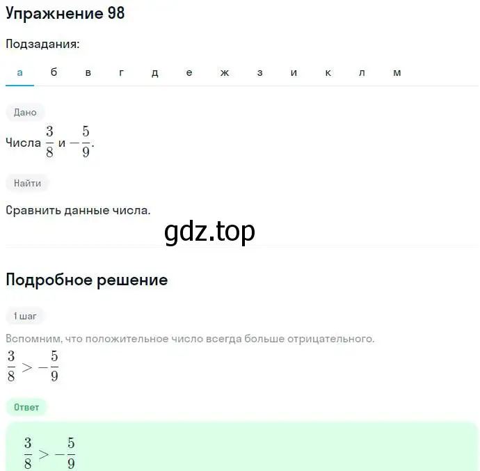 Решение номер 98 (страница 28) гдз по алгебре 7 класс Никольский, Потапов, учебник