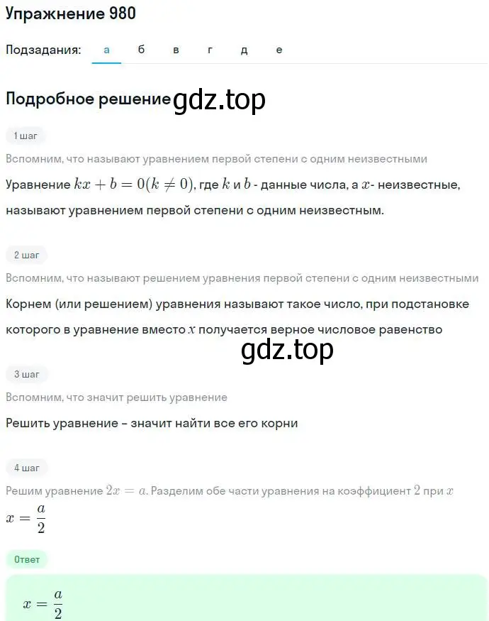 Решение номер 980 (страница 251) гдз по алгебре 7 класс Никольский, Потапов, учебник