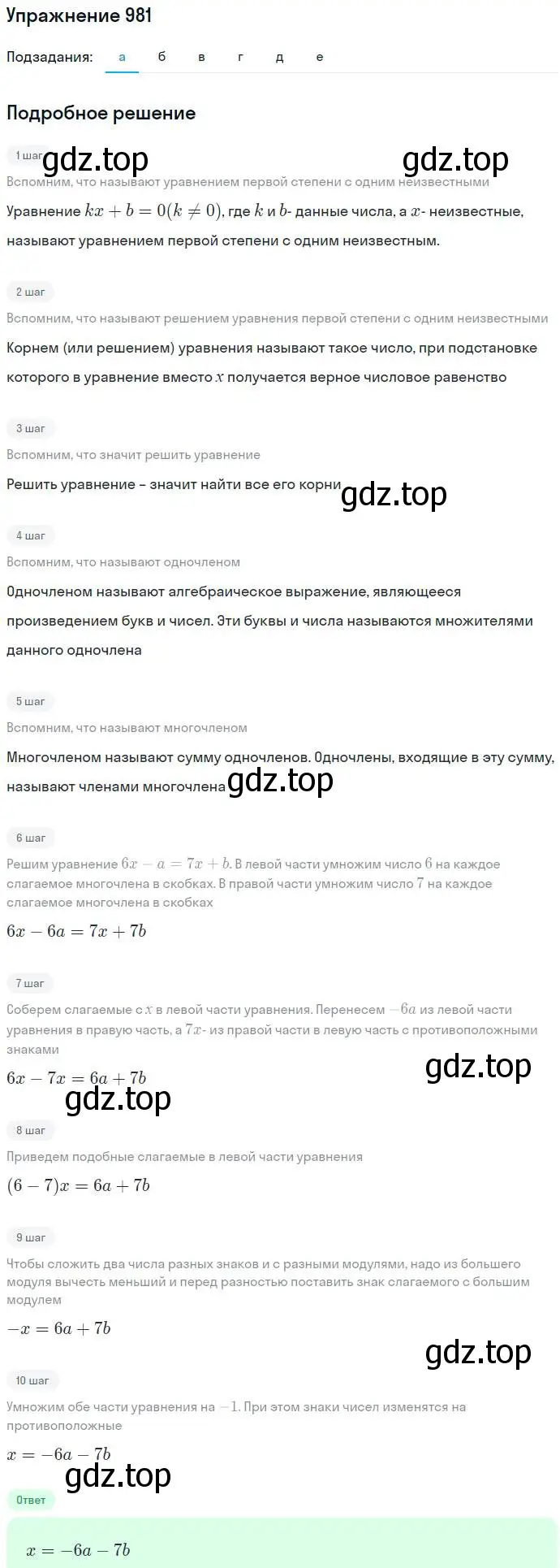 Решение номер 981 (страница 251) гдз по алгебре 7 класс Никольский, Потапов, учебник