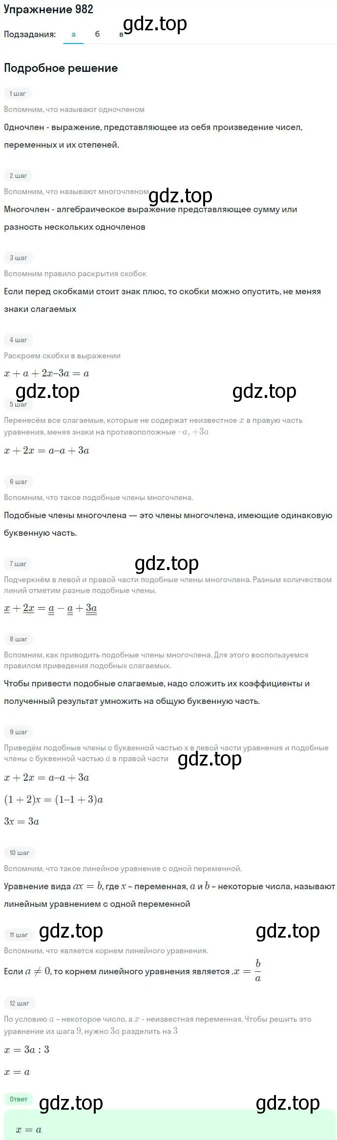 Решение номер 982 (страница 251) гдз по алгебре 7 класс Никольский, Потапов, учебник