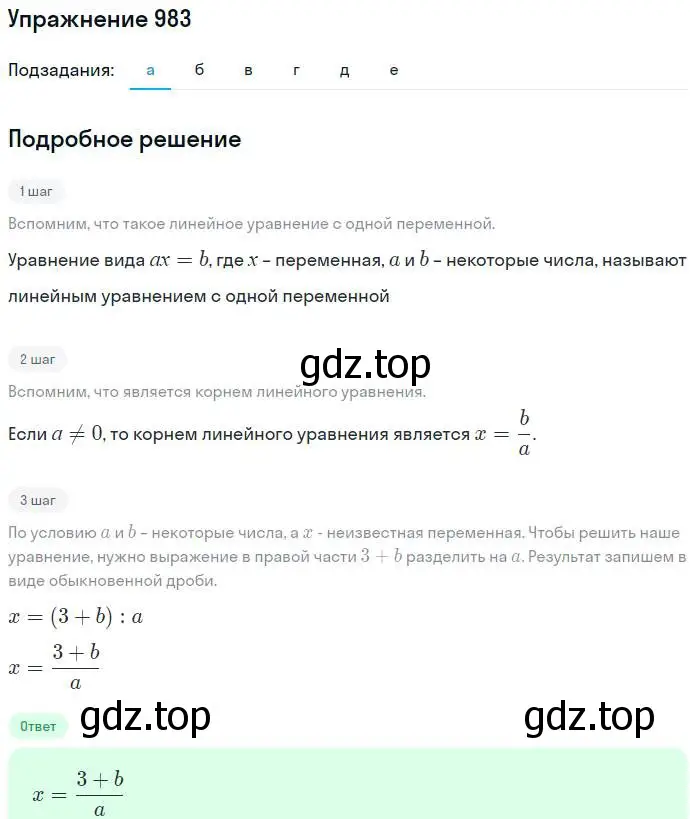 Решение номер 983 (страница 251) гдз по алгебре 7 класс Никольский, Потапов, учебник