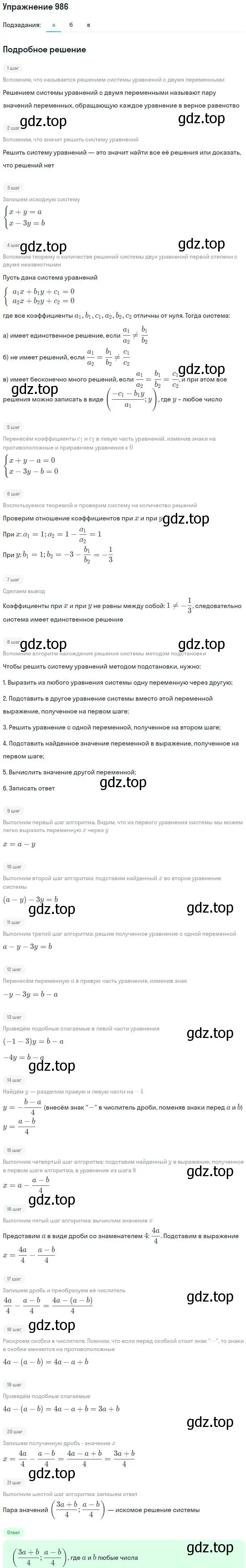 Решение номер 986 (страница 252) гдз по алгебре 7 класс Никольский, Потапов, учебник