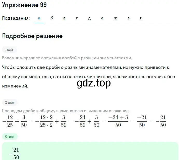 Решение номер 99 (страница 28) гдз по алгебре 7 класс Никольский, Потапов, учебник