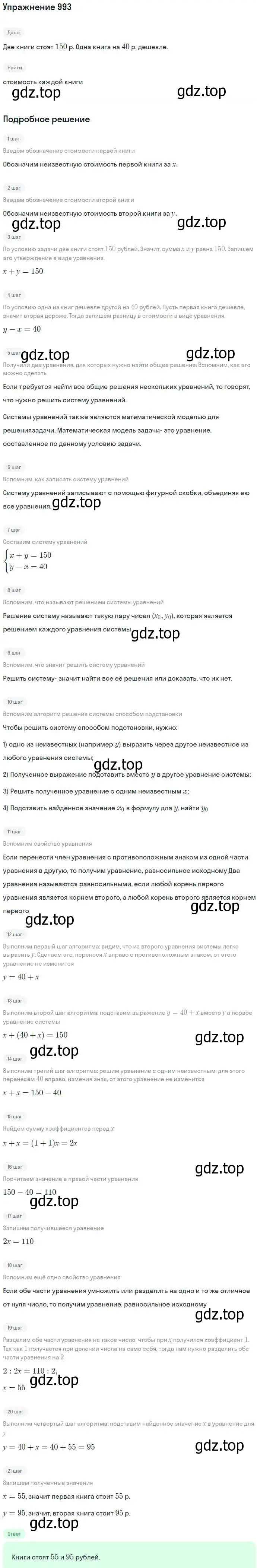 Решение номер 993 (страница 253) гдз по алгебре 7 класс Никольский, Потапов, учебник