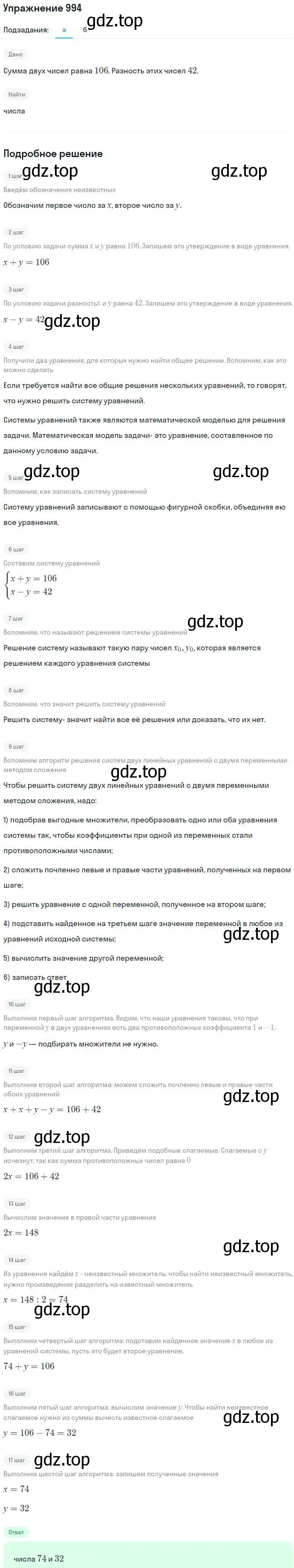 Решение номер 994 (страница 253) гдз по алгебре 7 класс Никольский, Потапов, учебник