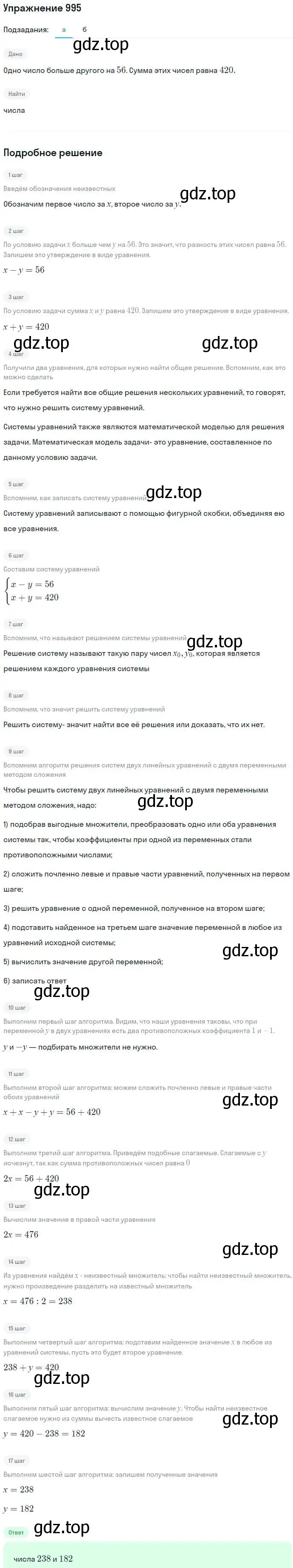 Решение номер 995 (страница 253) гдз по алгебре 7 класс Никольский, Потапов, учебник