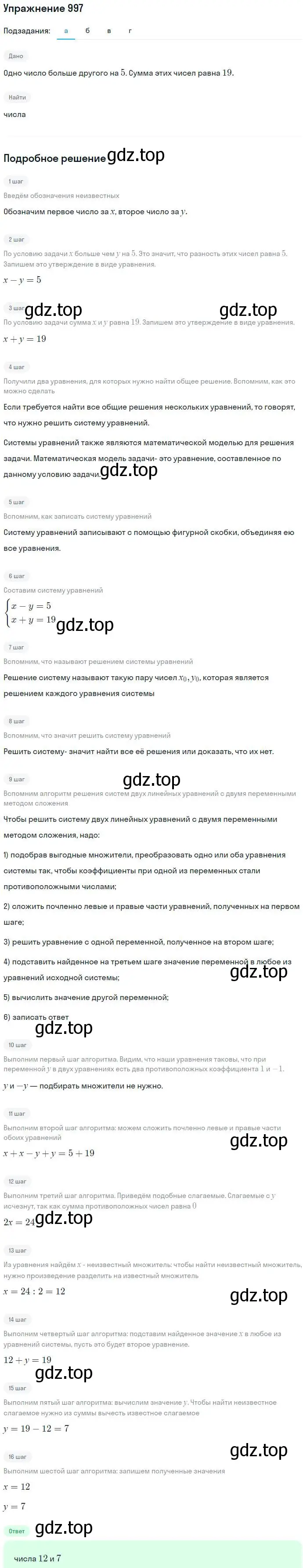 Решение номер 997 (страница 253) гдз по алгебре 7 класс Никольский, Потапов, учебник