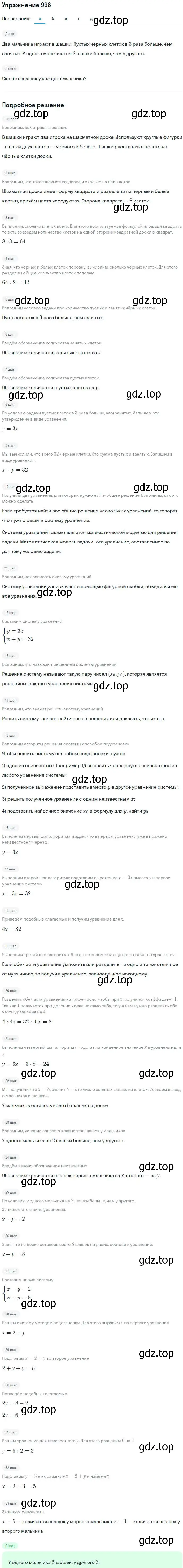 Решение номер 998 (страница 253) гдз по алгебре 7 класс Никольский, Потапов, учебник