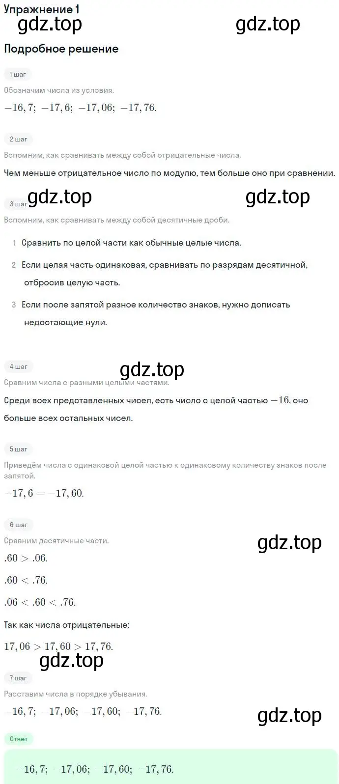 Решение номер 1 (страница 271) гдз по алгебре 7 класс Никольский, Потапов, учебник