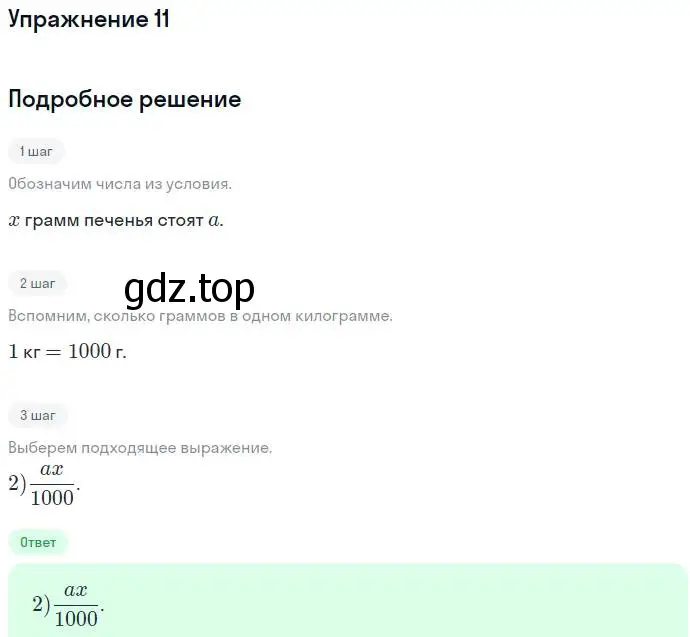 Решение номер 11 (страница 272) гдз по алгебре 7 класс Никольский, Потапов, учебник