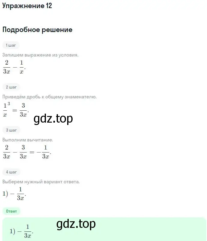 Решение номер 12 (страница 272) гдз по алгебре 7 класс Никольский, Потапов, учебник