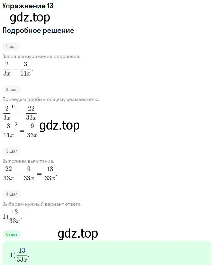 Решение номер 13 (страница 272) гдз по алгебре 7 класс Никольский, Потапов, учебник