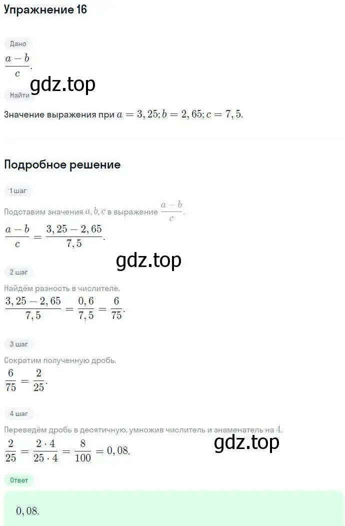 Решение номер 16 (страница 272) гдз по алгебре 7 класс Никольский, Потапов, учебник