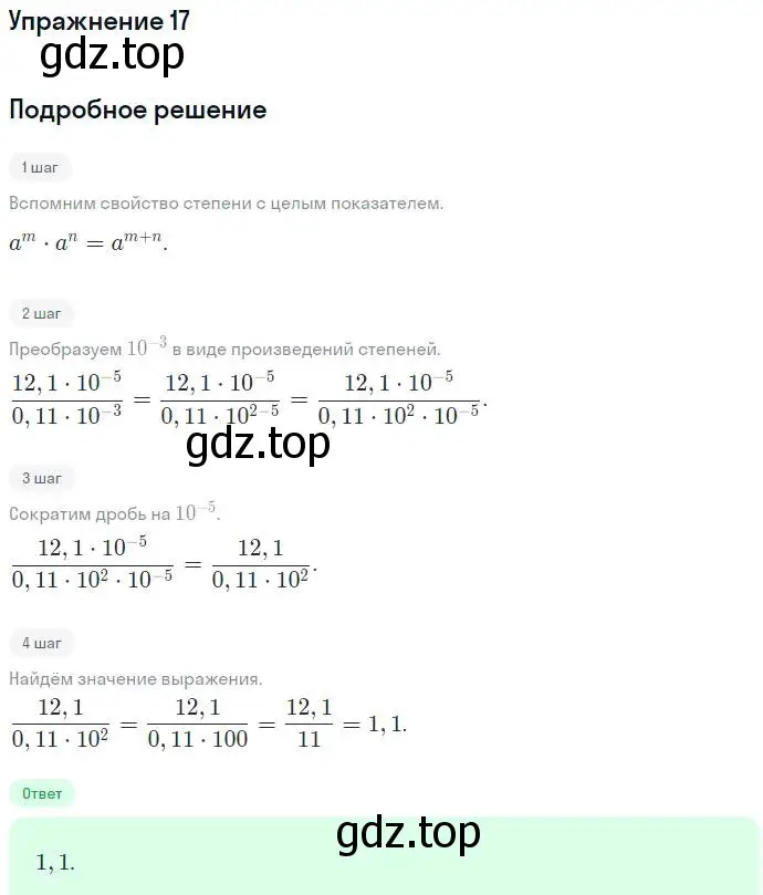 Решение номер 17 (страница 272) гдз по алгебре 7 класс Никольский, Потапов, учебник