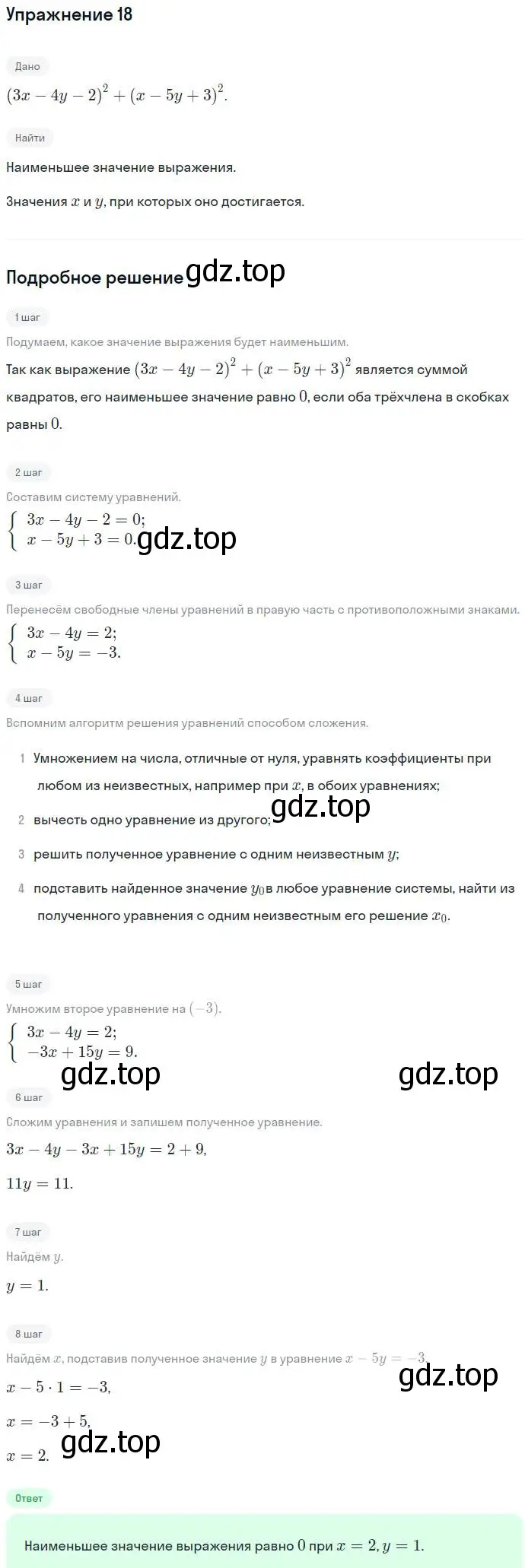 Решение номер 18 (страница 272) гдз по алгебре 7 класс Никольский, Потапов, учебник