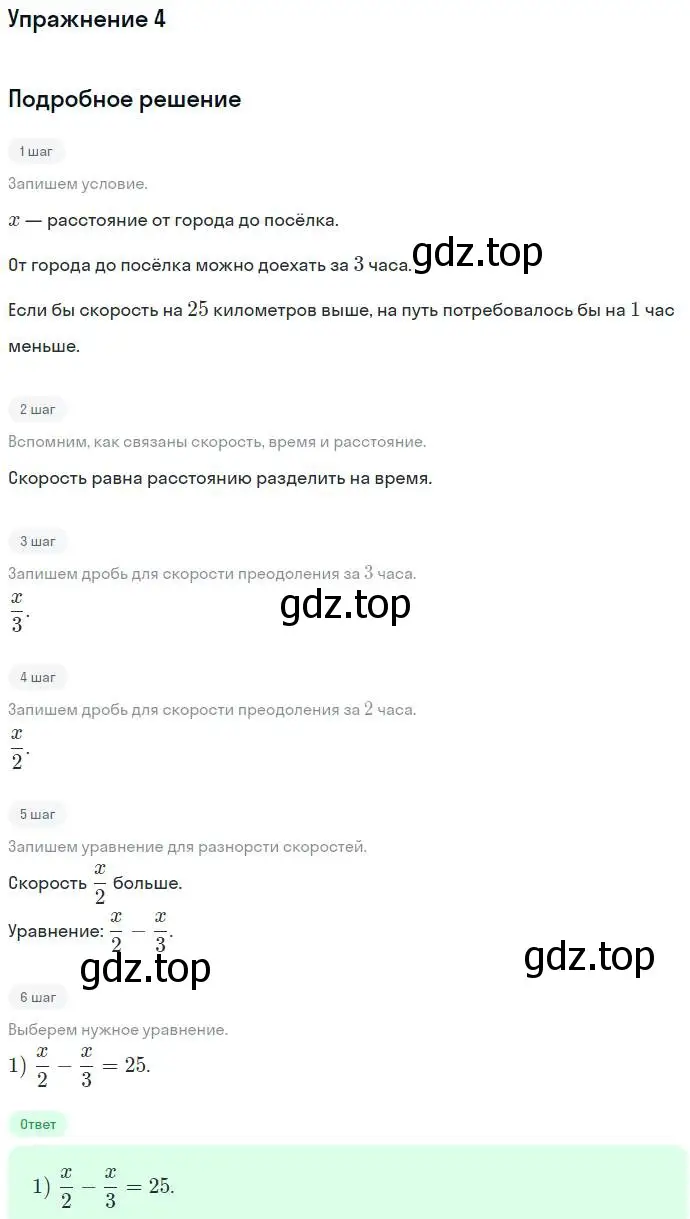 Решение номер 4 (страница 271) гдз по алгебре 7 класс Никольский, Потапов, учебник