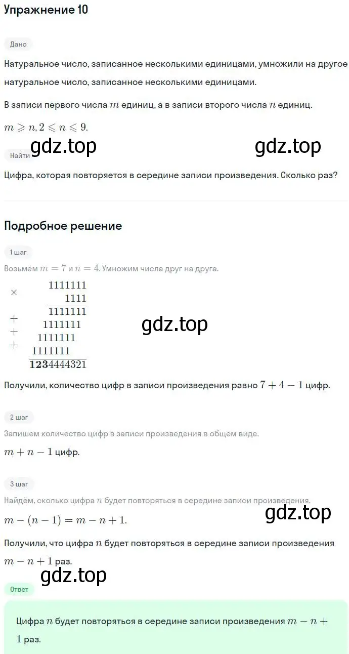 Решение номер 10 (страница 270) гдз по алгебре 7 класс Никольский, Потапов, учебник