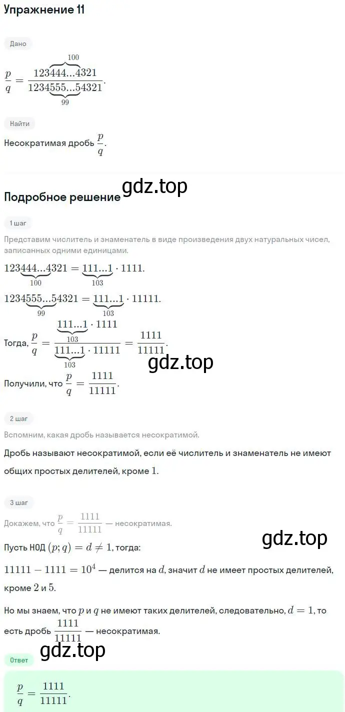 Решение номер 11 (страница 270) гдз по алгебре 7 класс Никольский, Потапов, учебник