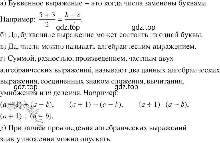 Решение 2. номер 191 (страница 65) гдз по алгебре 7 класс Никольский, Потапов, учебник